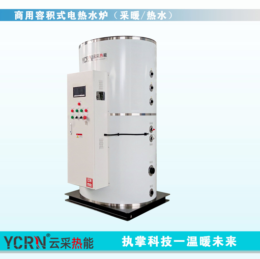 云采熱能，ycrn商用容積式電熱水爐